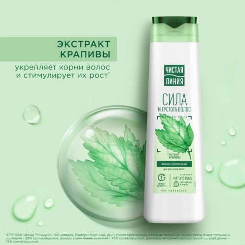 Чистая Линия Бальзам-Ополаскиватель Укрепляющий Крапива 380мл фото 2