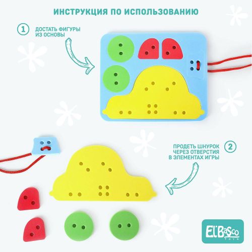 шнуровка el`bascotoysмашина фото 2 Шнуровка El`BascoToysМашина фото 2
