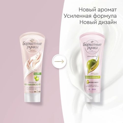 бархатные ручки крем для рук увлажняющий 80мл фото 6 Бархатные Ручки Крем для рук Увлажняющий 80мл фото 6