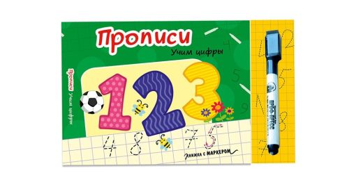 книга с маркером. учим цифры Книга с маркером. Учим цифры