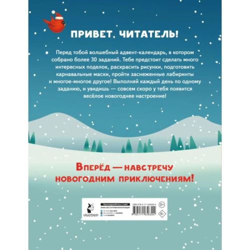 издательство аст книга 30 дней до нового года фото 8 Издательство АСТ Книга 30 дней до Нового года фото 8