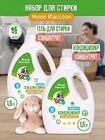 Гель для стирки 1,5л концентрат + кондиционер для белья 1,5л Moon Raccoon Premium Care ЭКО