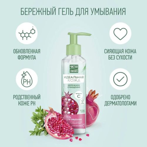 Чистая Линия Гель для Умывания идеальная Кожа 160мл фото 2