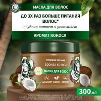 Хербал Эссенсес маска 300мл Аромат кокоса