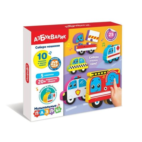 Пазл Собери машинки (Музыкальные пазлы)