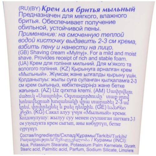 крем для бритья свобода мыльный 75г фото 2 Крем для бритья Свобода Мыльный 75г фото 2