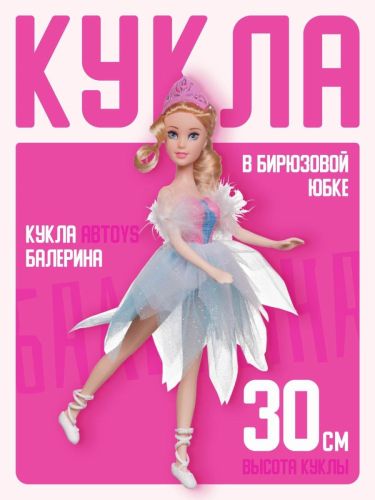 Кукла ABtoys Балерина 30 см в бирюзовой юбке