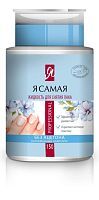 Средство для снятия лака Я САМАЯ Professional с помпой-дозатором 150мл