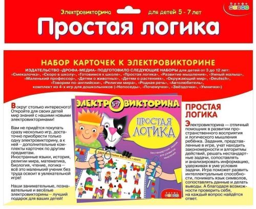 Набор карточек для электровикторины Простая логика