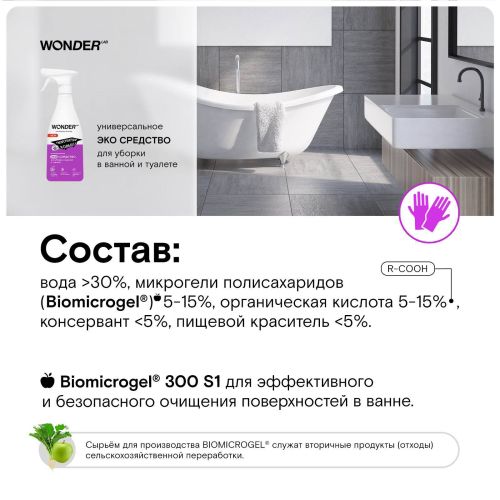 Средство для уборки в ванной и туалете WONDER LAB ЭКО Универсальное для сантехники без хлора и резкого запаха 550 мл фото 7