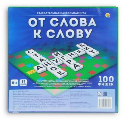 ИГРЫ В СЛОВА 100 фишек. ОТ СЛОВА К СЛОВУ