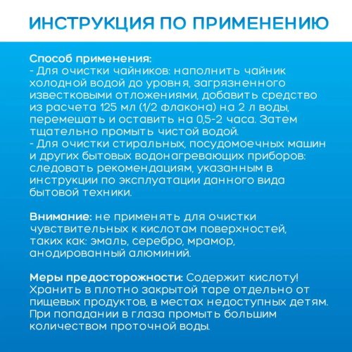 Золушка Средство для удаления накипи жидкое Антинакипин 250мл фото 2