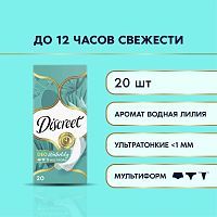 Discreet Deo Водная Лилия Multiform Прокладки ежедневные 20шт
