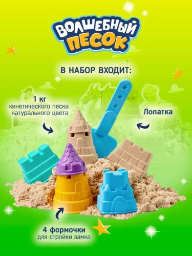 Кинетический песок Волшебный песок Замок KPBU3 1 кг фото 3