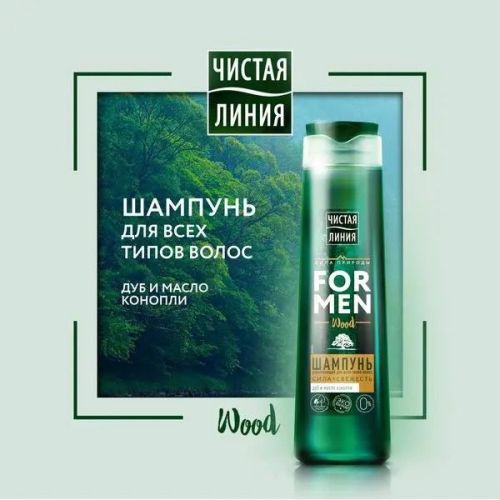 чистая линия шампунь укрепляющий для мужчин 400мл фото 6 Чистая Линия Шампунь Укрепляющий для мужчин 400мл фото 6