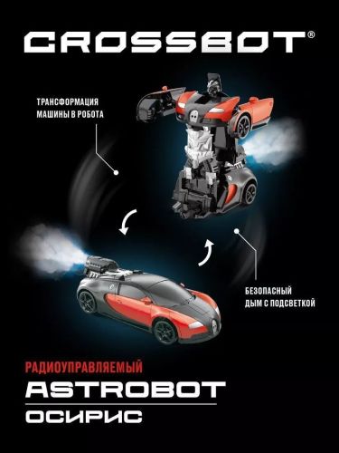 Машина-Робот на пульте управления Crossbot Astrobot Осирис красный 870932 фото 3