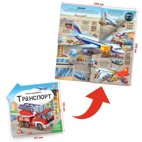 книга malamalama книжка-трансформер. транспорт фото 6 Книга Malamalama Книжка-трансформер. Транспорт фото 6