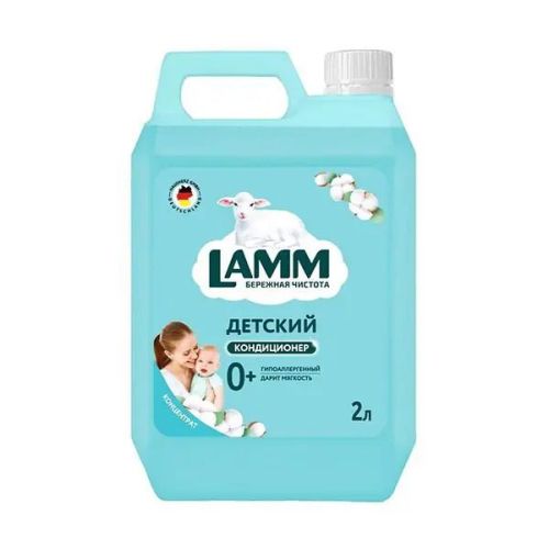 lamm кондиционер для белья детский 2000мл LAMM Кондиционер для белья Детский 2000мл