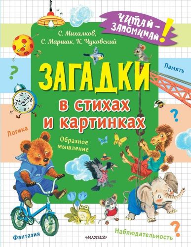 Книжка Загадки в стихах и картинках