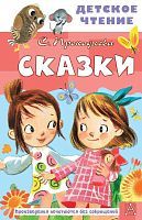 Книжка Сказки