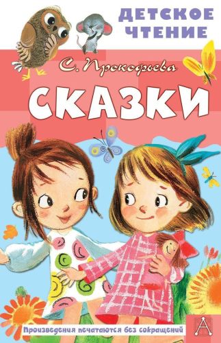 Книжка Сказки