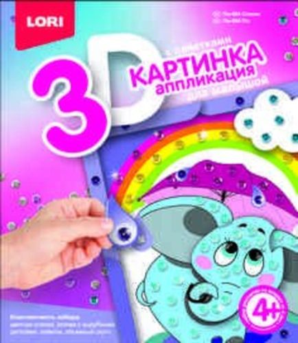 Картинка 3D Аппликация для малышей с пайетками Слоник