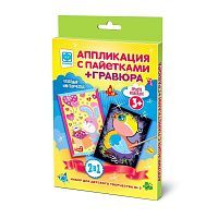 Аппликация с пайетками и Гравюра 2 в 1  № 2