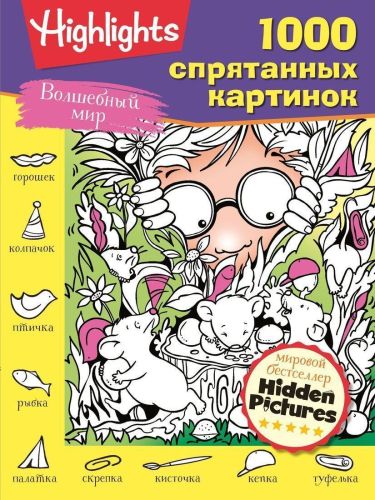 Книжка Волшебный мир
