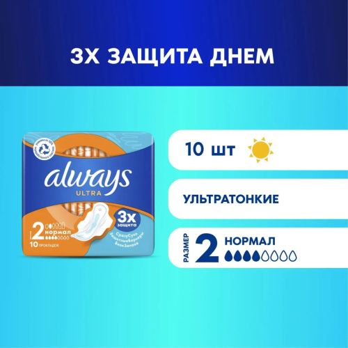 always ultra normal прокладки женские 10шт ароматизированные Always Ultra Normal Прокладки женские 10шт ароматизированные