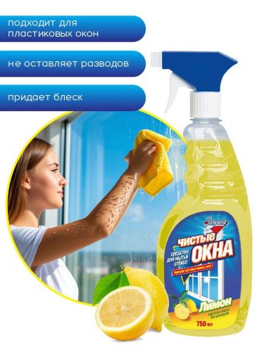 Золушка Средство для мытья стекол Чистые ОкнаЛимон 750мл
