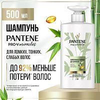 PANTENE Pro-v Miracles Шампунь Укрепление от корней до кончиков 500мл