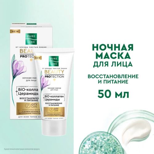 ночная маска для лица pure line 50мл Ночная Маска для лица Pure Line 50мл