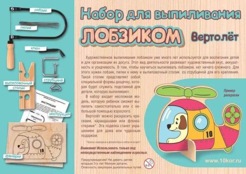 Набор для выпиливания лобзиком Вертолет фото 2