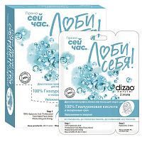 DIZAO Набор Маска двухэтапная профессиональная для лица и шеи 100% Гиалуроновая кислота и гиалуроновый крем, 10 штук