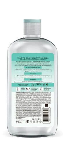 мицеллярная вода я самая гиалуроновая 600мл фото 2 Мицеллярная вода Я САМАЯ Гиалуроновая 600мл фото 2