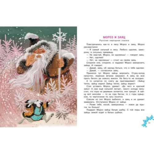 Издательство АСТ Книга Зимние сказки фото 2