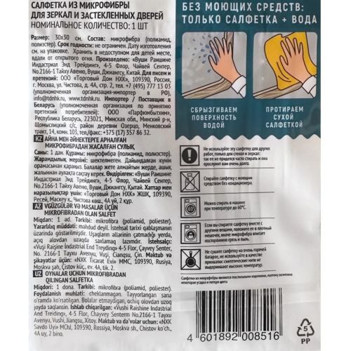 Салфетка Чистюля Легкая из микрофибры СТЕКЛОМОЙ 30*30см фото 7