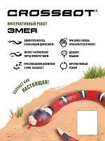 Робот Змея на батарейках Crossbot ползает как настоящая 870925