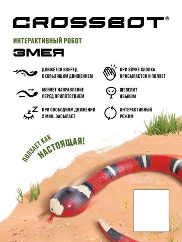 Робот Змея на батарейках Crossbot ползает как настоящая 870925
