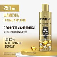 PANTENE Pro-v Miracle Шампунь с эффектом сыворотки Густые и крепкие 250мл