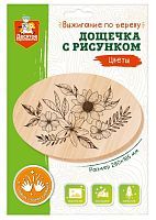 Дощечка для выжигания Десятое королевство Цветы