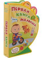 Книга Омега Книжка с мягкими пазлами. Первая книга малыша