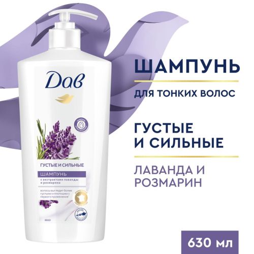 ДАВ Шампунь Лаванда и розмарин 630мл