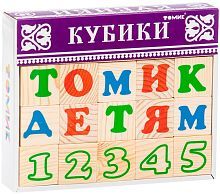 Кубики Томик Алфавит с цифрами 2222-2