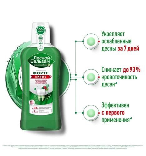 Лесной Бальзам Ополаскиватель Форте 400мл фото 2