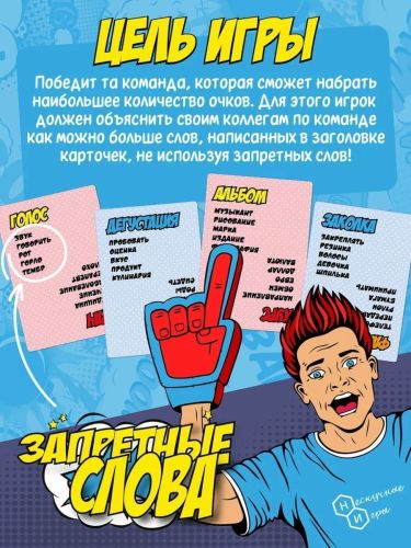 Настольная игра Нескучные игры Запретные слова 8686 фото 6