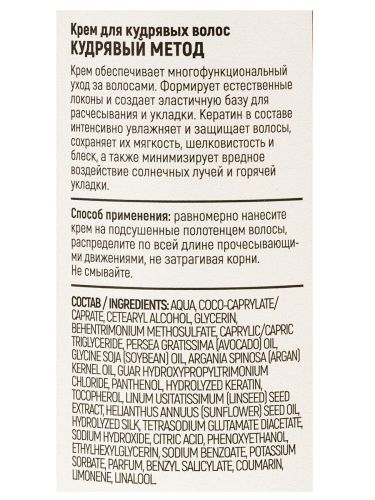 кудрявый метод крем для кудрявых волос №3 300мл фото 2 Кудрявый метод Крем для кудрявых волос №3 300мл фото 2