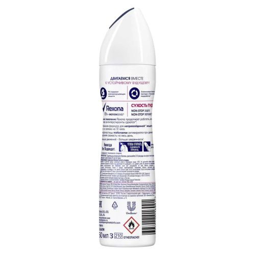 rexona антиперспирант аэрозоль сухость пудры 150мл фото 2 Rexona Антиперспирант Аэрозоль Сухость Пудры 150мл фото 2