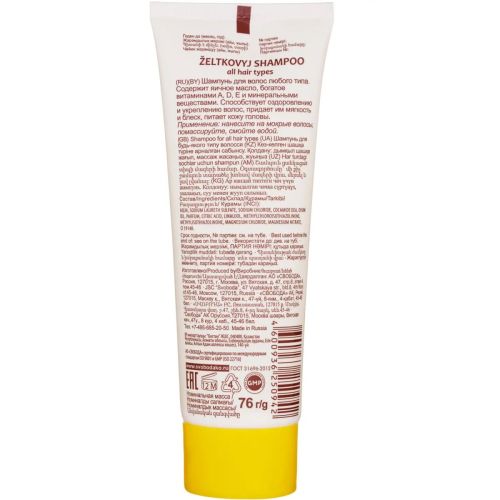 шампунь свобода желтковый 76г фото 2 Шампунь СВОБОДА Желтковый 76г фото 2