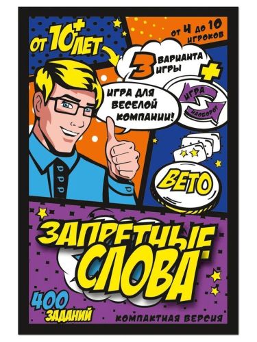 Настольная игра Нескучные игры Запретные слова 8686 фото 7